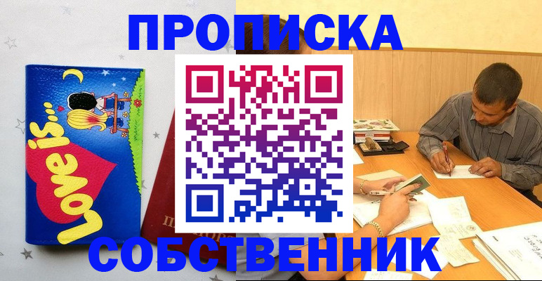 прописка регистрация в Протвино