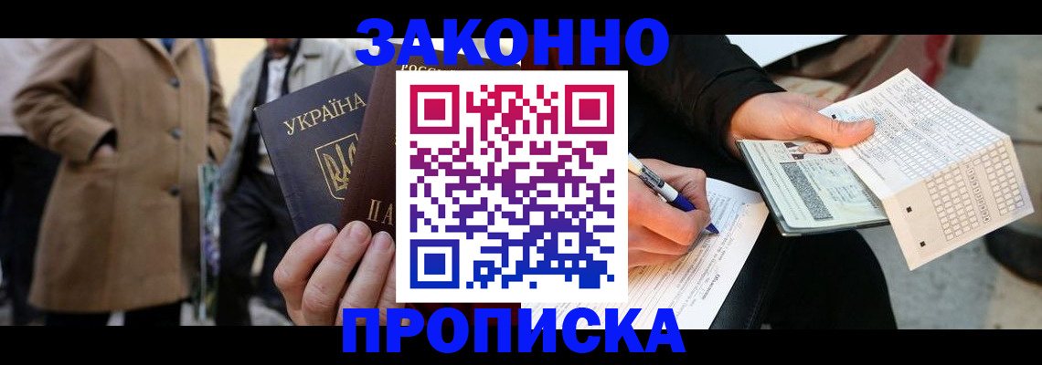 временная регистрация для всех в Протвино