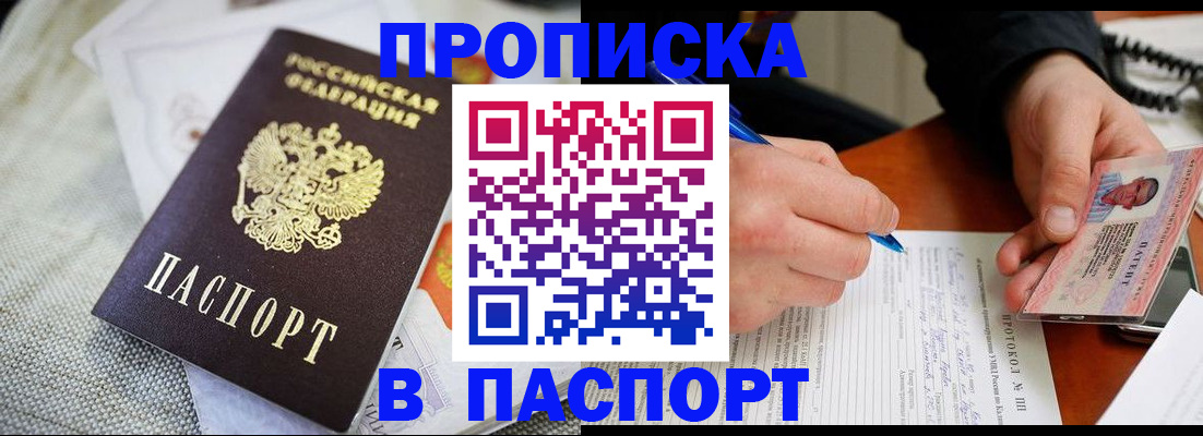 временная прописка в Протвино